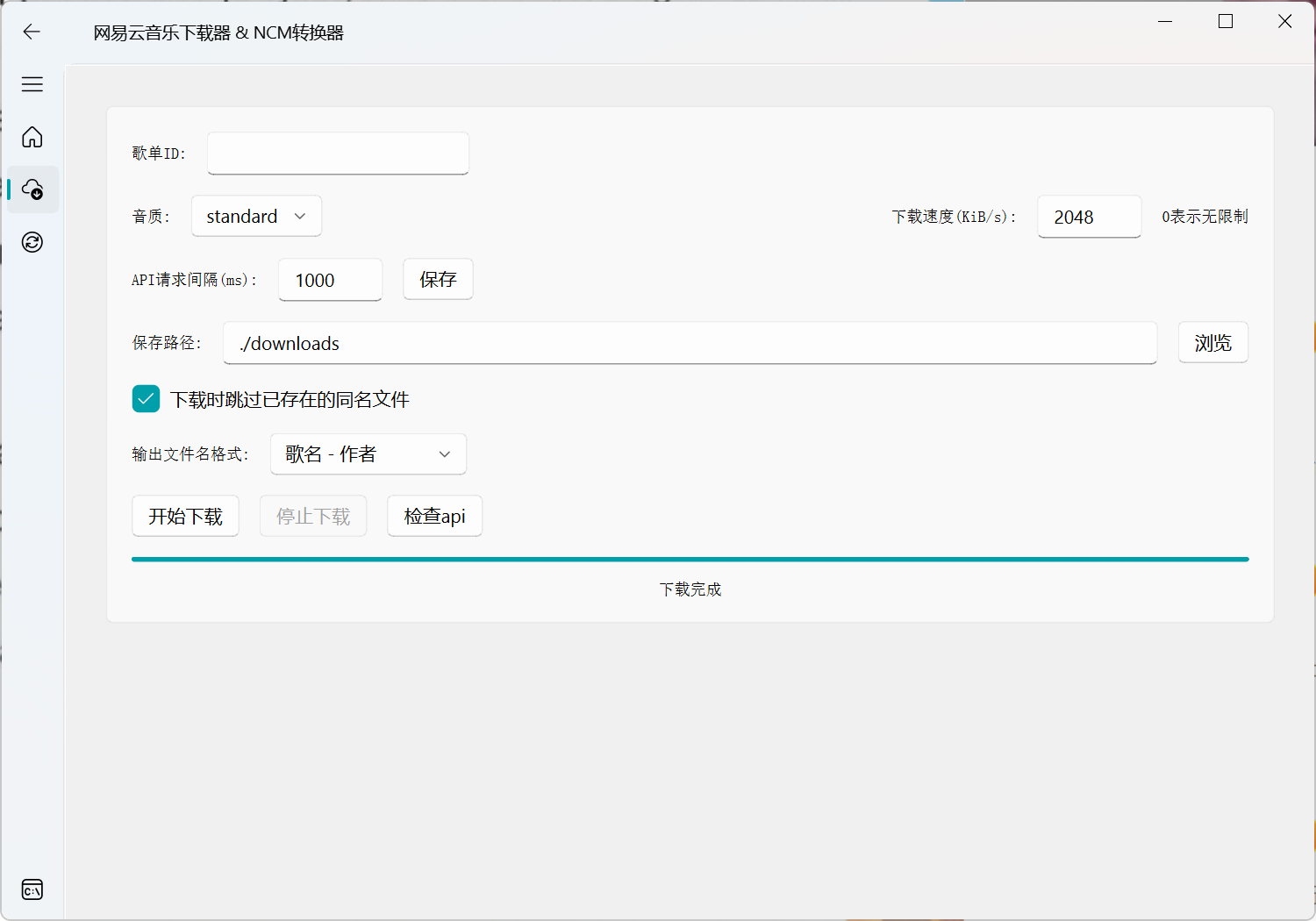 163worker 界面截图